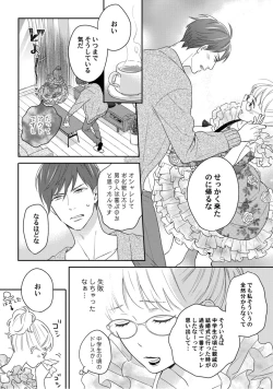 Page 150 of 【ラブコフレ】教えてください、藤縞さん！ 第2-19話