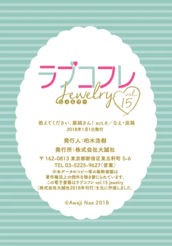 Page 175 of 【ラブコフレ】教えてください、藤縞さん！ 第2-19話