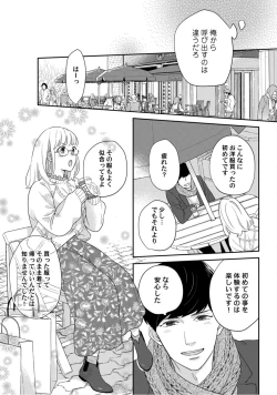 Page 194 of 【ラブコフレ】教えてください、藤縞さん！ 第2-19話