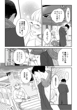 Page 197 of 【ラブコフレ】教えてください、藤縞さん！ 第2-19話