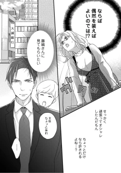 Page 212 of 【ラブコフレ】教えてください、藤縞さん！ 第2-19話