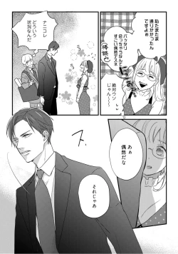 Page 214 of 【ラブコフレ】教えてください、藤縞さん！ 第2-19話