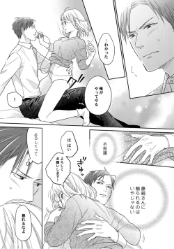 Page 23 of 【ラブコフレ】教えてください、藤縞さん！ 第2-19話