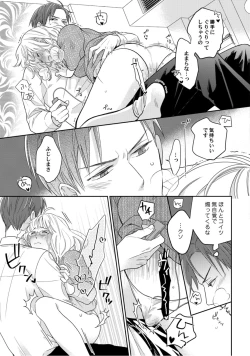 Page 25 of 【ラブコフレ】教えてください、藤縞さん！ 第2-19話