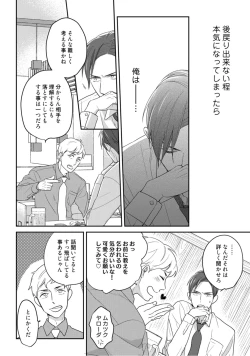 Page 261 of 【ラブコフレ】教えてください、藤縞さん！ 第2-19話