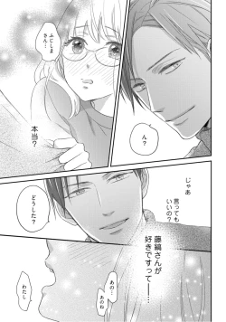 Page 276 of 【ラブコフレ】教えてください、藤縞さん！ 第2-19話