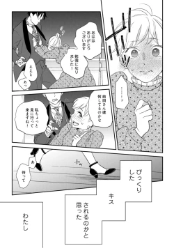 Page 319 of 【ラブコフレ】教えてください、藤縞さん！ 第2-19話