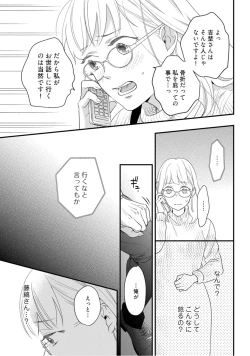 Page 334 of 【ラブコフレ】教えてください、藤縞さん！ 第2-19話
