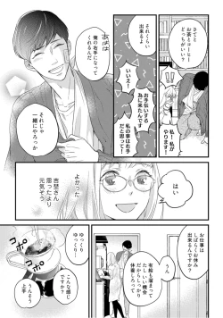 Page 338 of 【ラブコフレ】教えてください、藤縞さん！ 第2-19話