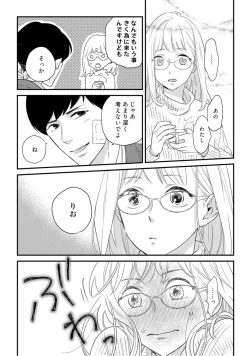 Page 342 of 【ラブコフレ】教えてください、藤縞さん！ 第2-19話