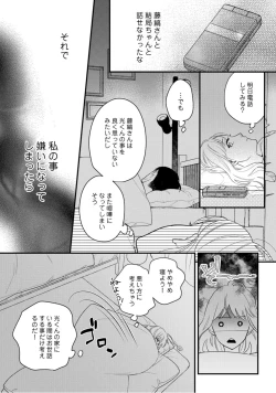 Page 371 of 【ラブコフレ】教えてください、藤縞さん！ 第2-19話