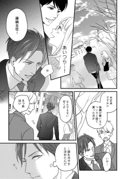 Page 398 of 【ラブコフレ】教えてください、藤縞さん！ 第2-19話