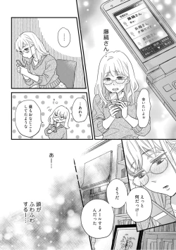 Page 407 of 【ラブコフレ】教えてください、藤縞さん！ 第2-19話