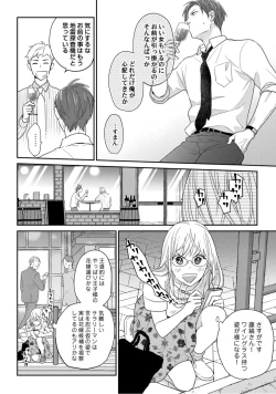 Page 41 of 【ラブコフレ】教えてください、藤縞さん！ 第2-19話