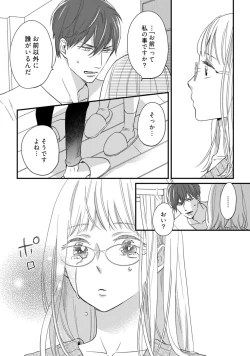 Page 452 of 【ラブコフレ】教えてください、藤縞さん！ 第2-19話