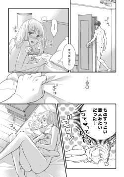 Page 474 of 【ラブコフレ】教えてください、藤縞さん！ 第2-19話