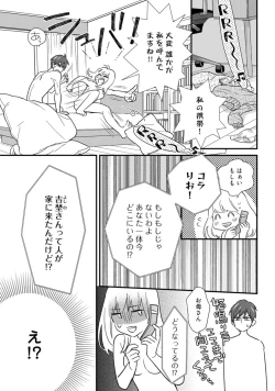 Page 478 of 【ラブコフレ】教えてください、藤縞さん！ 第2-19話