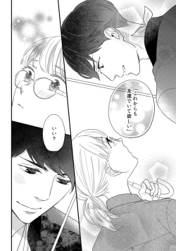 Page 497 of 【ラブコフレ】教えてください、藤縞さん！ 第2-19話