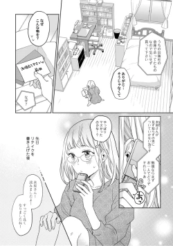 Page 4 of 【ラブコフレ】教えてください、藤縞さん！ 第2-19話