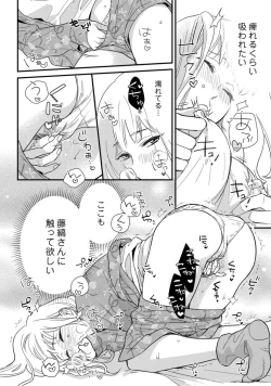 Page 524 of 【ラブコフレ】教えてください、藤縞さん！ 第2-19話