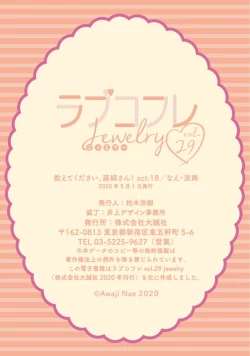 Page 541 of 【ラブコフレ】教えてください、藤縞さん！ 第2-19話