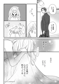 Page 581 of 【ラブコフレ】教えてください、藤縞さん！ 第2-19話