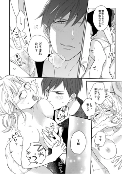 Page 71 of 【ラブコフレ】教えてください、藤縞さん！ 第2-19話