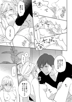 Page 72 of 【ラブコフレ】教えてください、藤縞さん！ 第2-19話