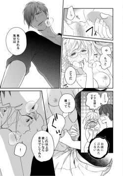 Page 76 of 【ラブコフレ】教えてください、藤縞さん！ 第2-19話