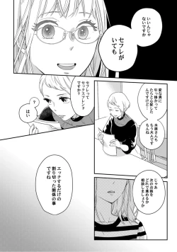 Page 89 of 【ラブコフレ】教えてください、藤縞さん！ 第2-19話