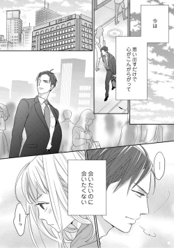 Page 99 of 【ラブコフレ】教えてください、藤縞さん！ 第2-19話