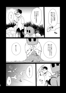 Page 27 of Megure, Megure Rinne no Hate e