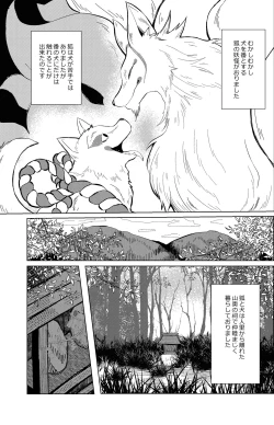 Page 3 of Megure, Megure Rinne no Hate e