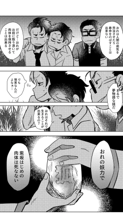 Page 73 of Megure, Megure Rinne no Hate e