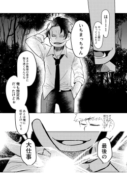 Page 82 of Megure, Megure Rinne no Hate e