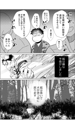 Page 8 of Megure, Megure Rinne no Hate e