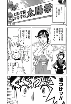 Page 112 of Mo-Retsu! Boin SenseiVol.3
