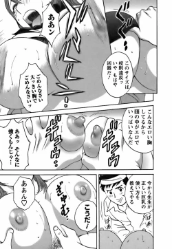 Page 123 of Mo-Retsu! Boin SenseiVol.3