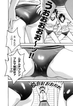 Page 12 of Mo-Retsu! Boin SenseiVol.3