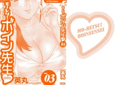 Page 198 of Mo-Retsu! Boin SenseiVol.3