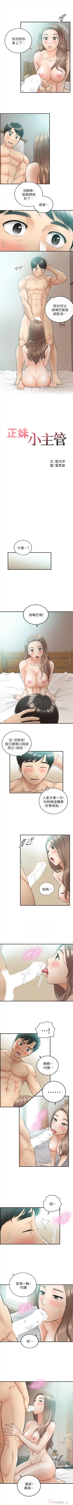 Page 183 of （週5）正妹小主管 1-40 中文翻譯（更新中）