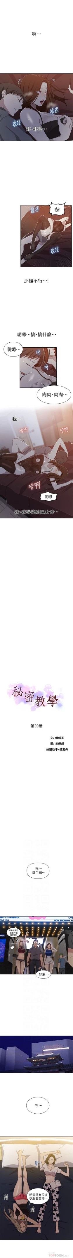 Page 259 of （週6）秘密教學  1-43 中文翻譯 （更新中）