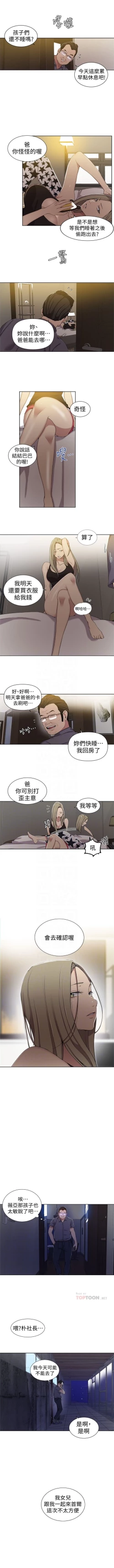 Page 260 of （週6）秘密教學  1-43 中文翻譯 （更新中）