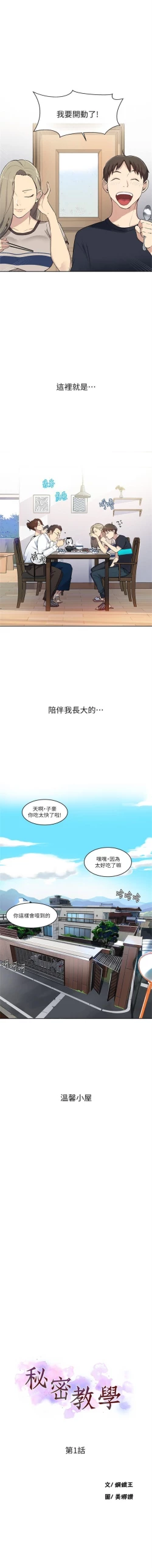 Page 7 of （週6）秘密教學  1-43 中文翻譯 （更新中）