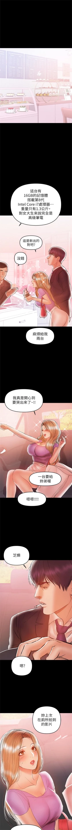 Page 156 of （週6）兼職奶媽 1-37 中文翻譯 （更新中）