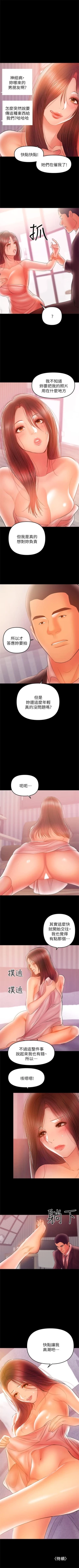Page 205 of （週6）兼職奶媽 1-37 中文翻譯 （更新中）