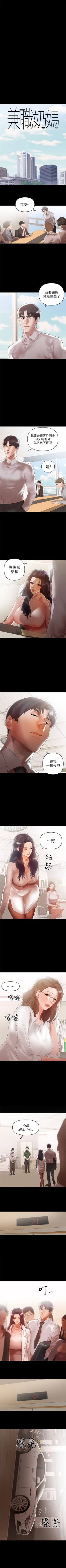 Page 51 of （週6）兼職奶媽 1-37 中文翻譯 （更新中）