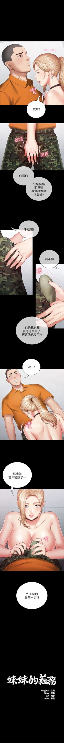 Page 143 of （週6）妹妹的義務 1-22 中文翻譯（更新中）