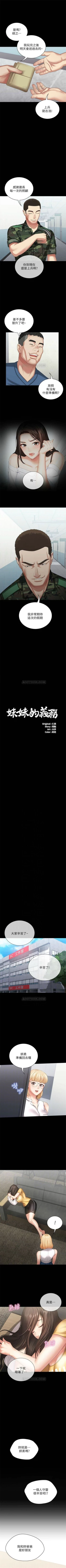 Page 95 of （週6）妹妹的義務 1-22 中文翻譯（更新中）