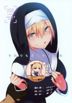 Page 1 of Soredemo Koi wa Hajimatta